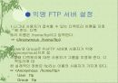 리눅스 FTP서버 14페이지