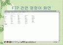 리눅스 FTP서버 22페이지