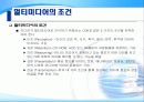멀티미디어란.. 10페이지