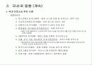 정보시스템 아웃소싱 방법론 5페이지