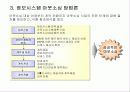 정보시스템 아웃소싱 방법론 6페이지
