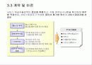 정보시스템 아웃소싱 방법론 11페이지