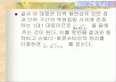 칸토르와 초한수 18페이지
