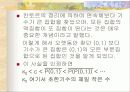 칸토르와 초한수 24페이지