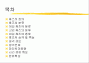 휴즈(fuse)에 대하여.. 2페이지