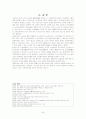 농촌지역 노인의 의료연계 활성화 사업 20페이지