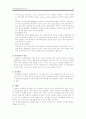 주의력 결핍 및 과잉행동장애 13페이지