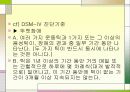 틱장애에 관한 정리 9페이지