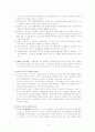 청소년 지도방법의 실제 4페이지