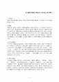 [원가회계]원가혁신 기법 6페이지