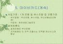 국내 전자화폐 동향과 활성화 전략 29페이지