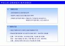 바람직한 금융겸업화 추진방향 8페이지