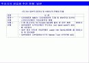 바람직한 금융겸업화 추진방향 41페이지