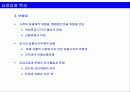 바람직한 금융겸업화 추진방향 50페이지
