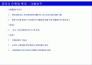 바람직한 금융겸업화 추진방향 55페이지