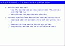 바람직한 금융겸업화 추진방향 65페이지