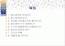 시장경제와 재산권 2페이지