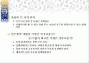 시장경제와 재산권 5페이지