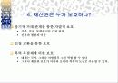 시장경제와 재산권 12페이지