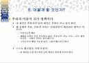 시장경제와 재산권 19페이지