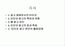 인터넷 광고의 현황과 전망 2페이지