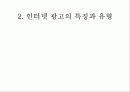 인터넷 광고의 현황과 전망 10페이지