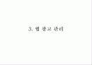 인터넷 광고의 현황과 전망 21페이지