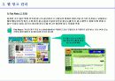 인터넷 광고의 현황과 전망 29페이지