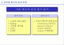 인터넷 광고의 현황과 전망 33페이지