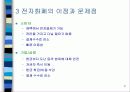 전자화폐 9페이지
