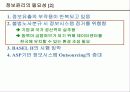 정보윤리관점의 윤리경영 4페이지