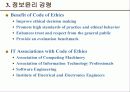 정보윤리관점의 윤리경영 8페이지
