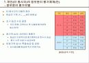 정보윤리관점의 윤리경영 17페이지