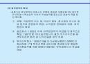 최근 금융환경의 동향 7페이지