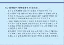 최근 금융환경의 동향 9페이지