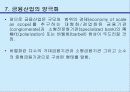 최근 금융환경의 동향 15페이지