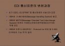 EDI 표준 11페이지