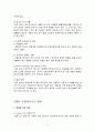 프랜차이즈와 뚜레쥬르의 성공사례 7페이지