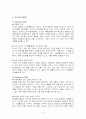 [유통]화장품 유통의 새바람-미샤 8페이지
