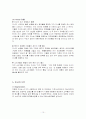 [유통]화장품 유통의 새바람-미샤 10페이지