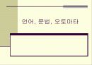 계산이론개요 28페이지