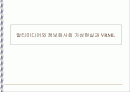 멀티미디어와 정보화사회 가상현실과 VRML 1페이지