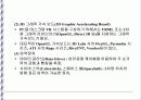 멀티미디어와 정보화사회 가상현실과 VRML 9페이지