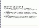 멀티미디어와 정보화사회 가상현실과 VRML 31페이지