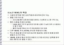 멀티미디어와 정보화사회 가상현실과 VRML 40페이지