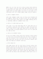 군사회복지의 현황과 과제 4페이지