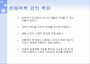 생체역학의 개요 2페이지