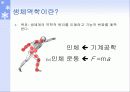 생체역학의 개요 3페이지