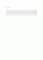 자연계열의 교과내용과 선정 원리 - 수학과를 중심으로 5페이지