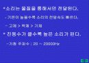 소음의 발생원인과 대책 6페이지